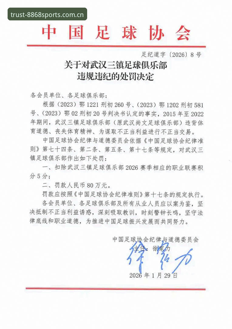资深用户分享：从8868体育视角看足协第三批禁足名单，这些细节值得关注