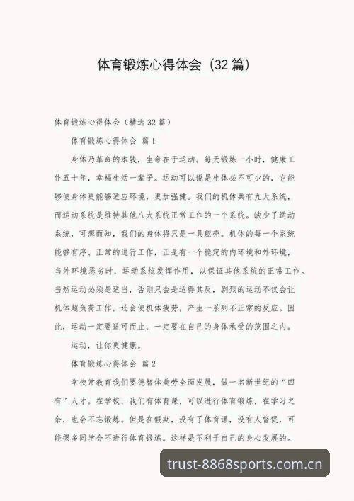 体育评价必备 8868体育平台最新动态:老用户亲测分享体育评价必备的实用心得